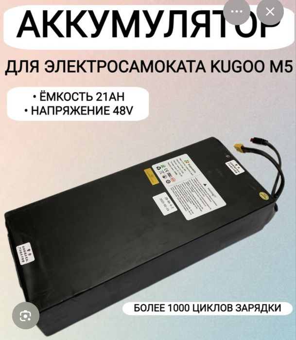 акуммулятор 48v 21a