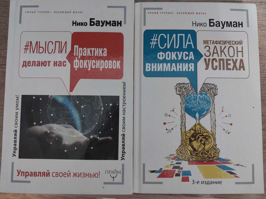 Книги Нико Баумана