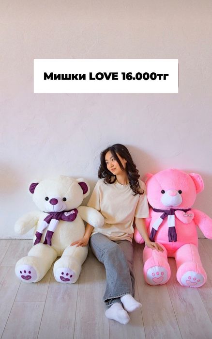 Мишка Лав 130см и 160см