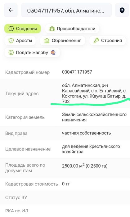 Продам участок 25 соток