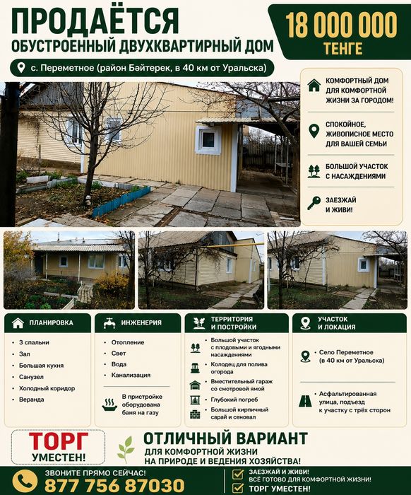 Продам дом в поселке Переметное