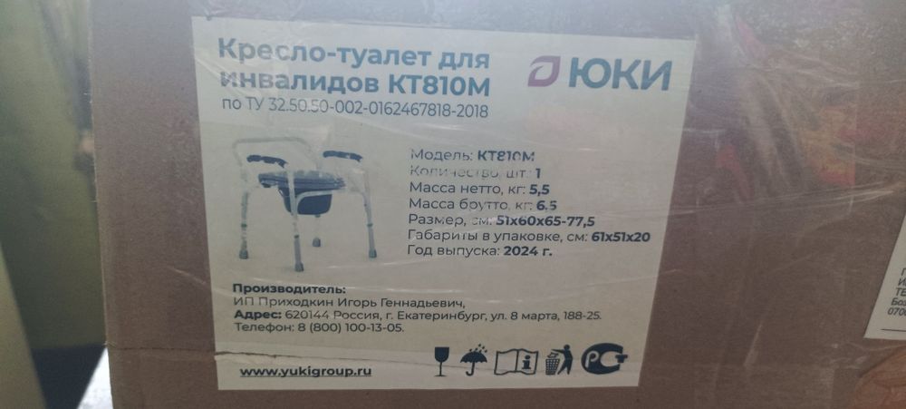 Кресло туалет для инвалидов
