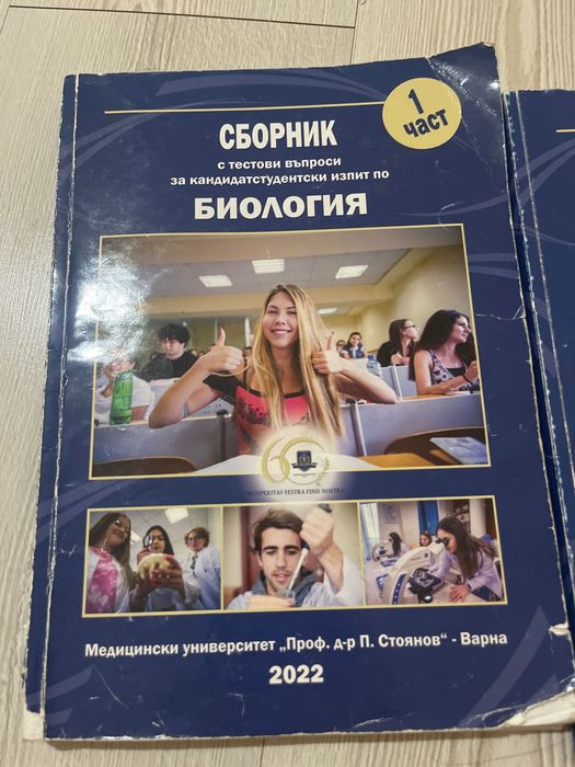 Продавам Сборници за Му Варна