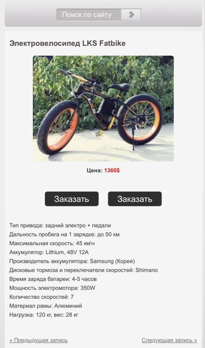 Bicicleta electrica