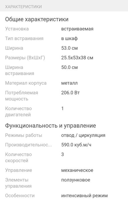 Вытяжка встраиваемая