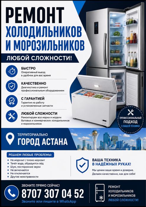 Ремонт хололодильников и морозильников