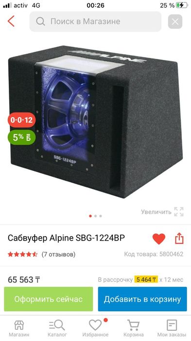 Сабвуфер активный  Alpine