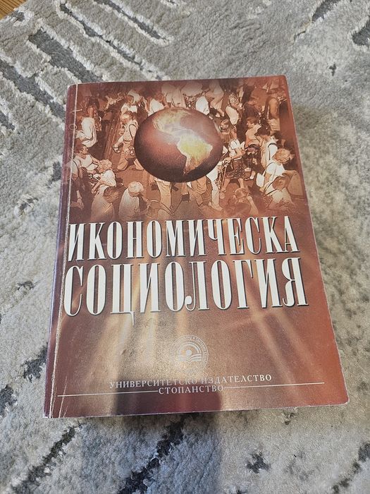 Учебници на УНСС