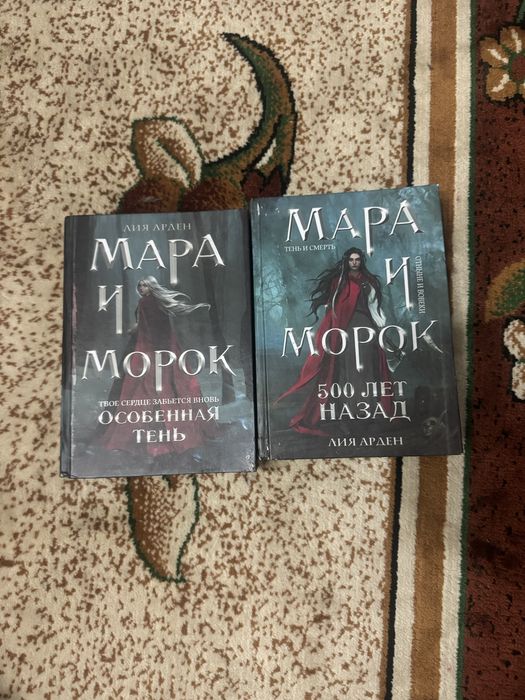 Книга- Мара и Морок