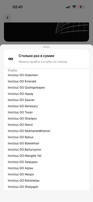 Invictus go абономент