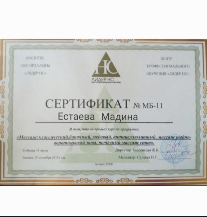 Массаж профессионально Астана левый берег