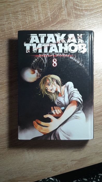 Манга Атака Титанов 8 том