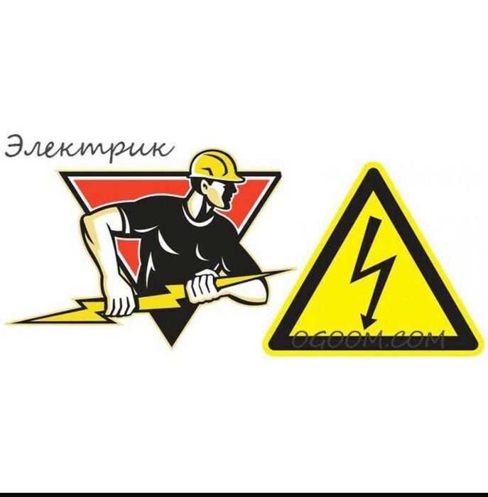 Электрик Есік қабарласыңыз