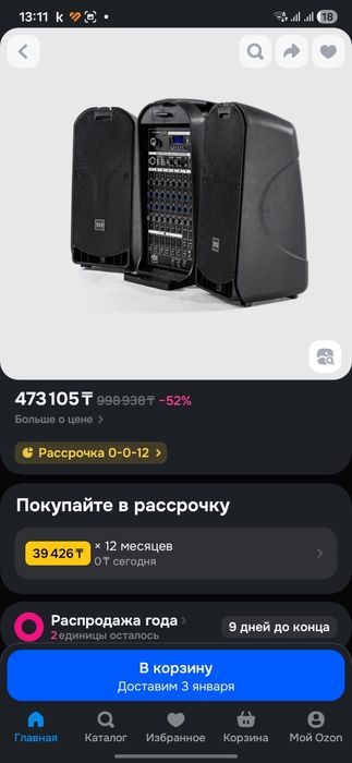 Акустическая система
