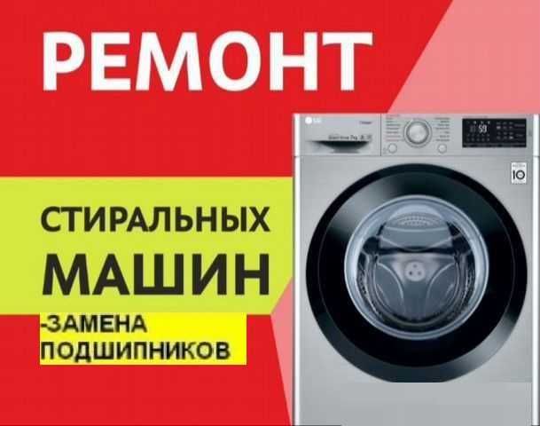 Вызов мастера по ремонту стиральных машин на дому