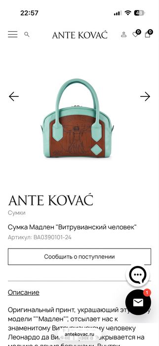 Сумка Ante Kovac