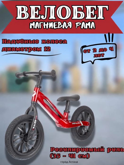 Беговел детский