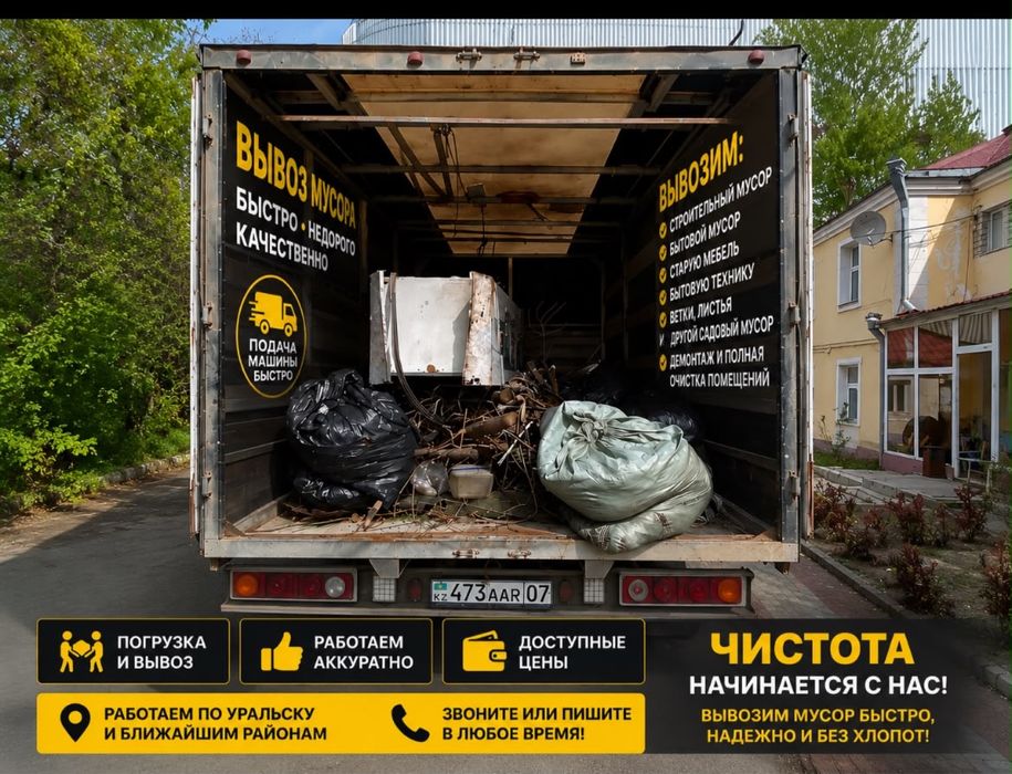 Газель Вывоз мусора Грузчики