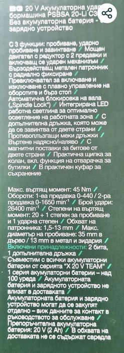 Парксайд 20v  Ъглишлайф флекс 45€ Ъглов Гайковерт 50€  Верижен трион, Ударна бормашина 45Nm