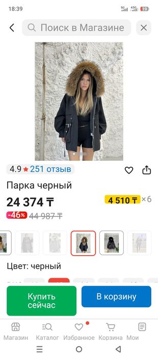 Продам парку новая