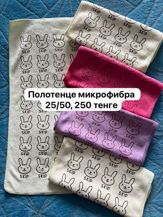 Текстиль , подотенца