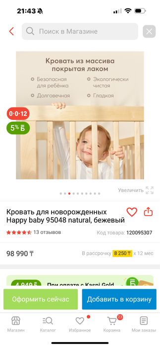 Детская кровать “happy baby”