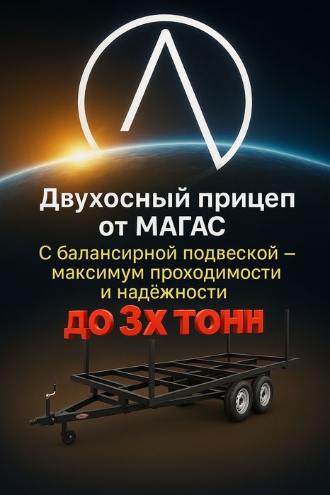Прицеп МАГАС 701,  "В"