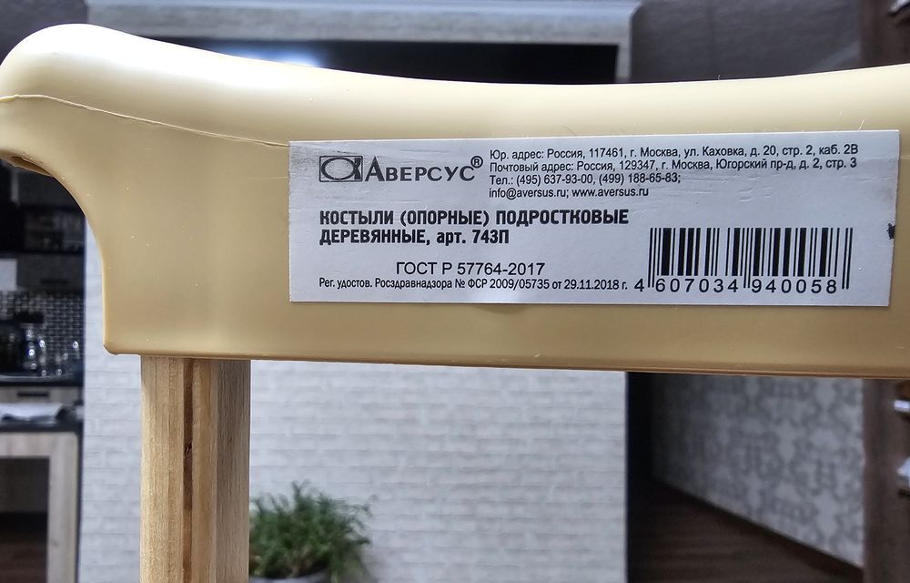 Костыли опорные деревянные