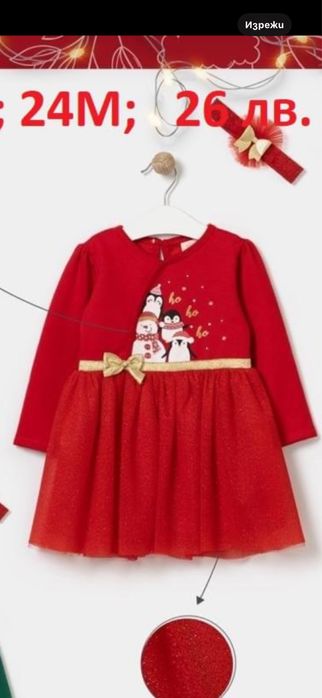 Коледна рокля 18-24 месеца, 92 см