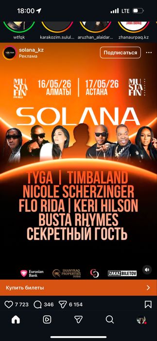 SOLANA концерт!!
