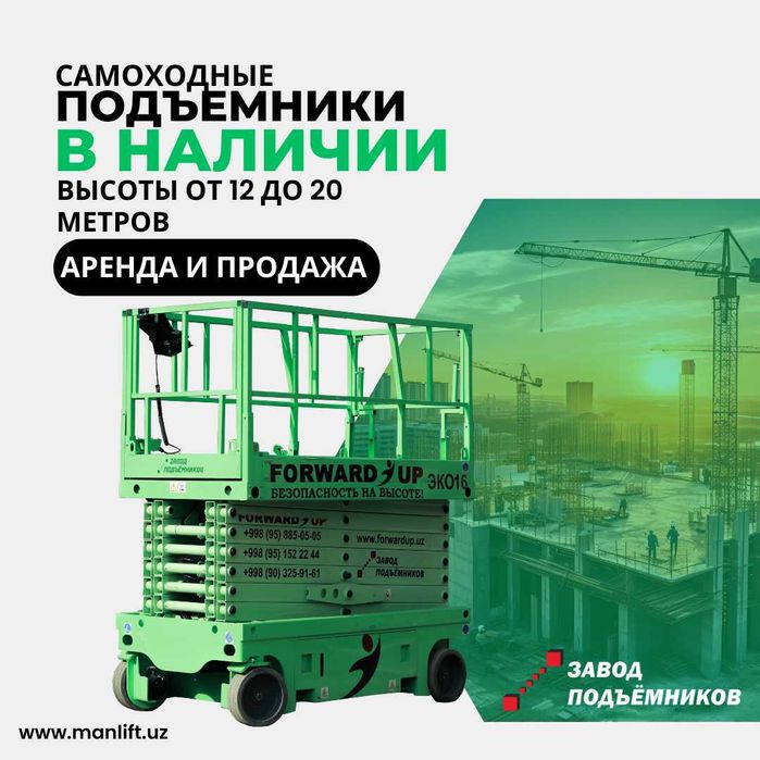 леса электрические пикониска