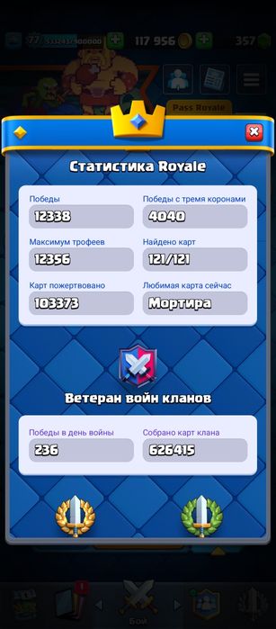 Клеш рояль аккаунт