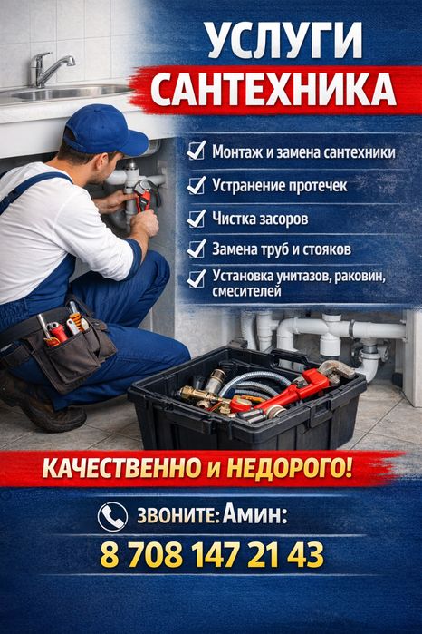 Сантехник Астана 24/7