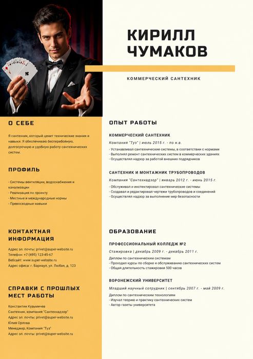 Грамотное составление проектов Резюме - CV