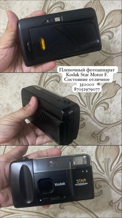 Фотоаппарат Kodak Star Motor F.