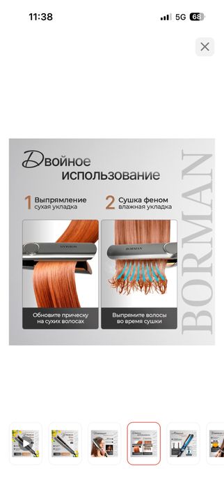 Продам Фен утюжок