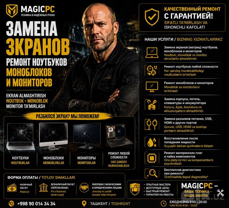 Замена экранов • Ремонт ноутбуков • Моноблоков • Мониторов