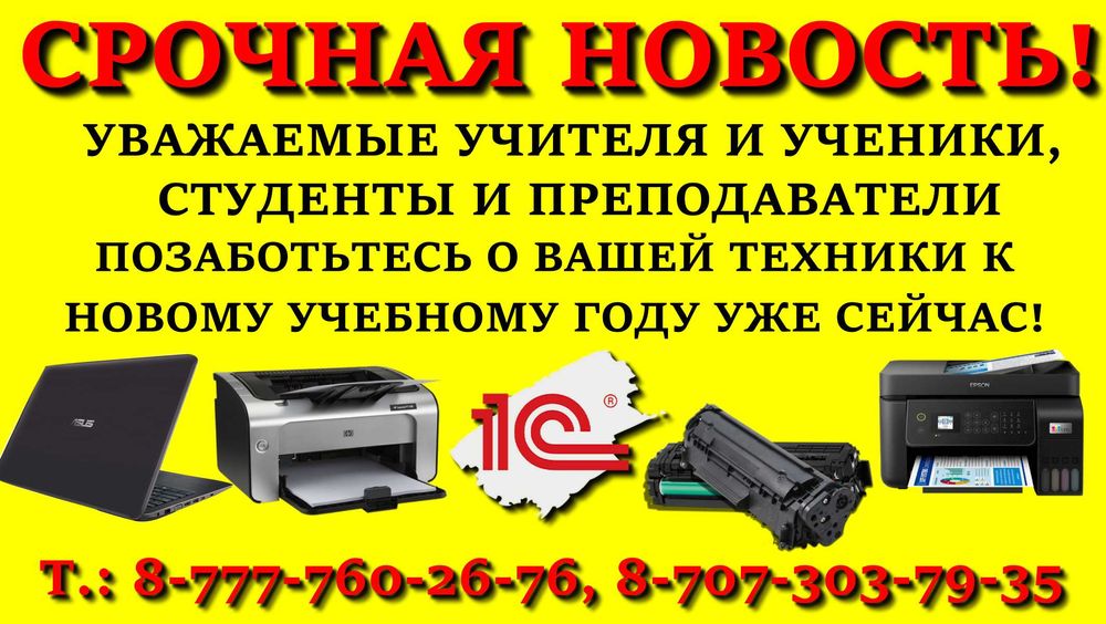 Сервис VICTORY подготовим компьютерную и оргтехнику К РАБОТЕ.