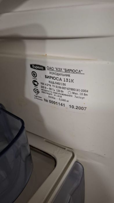 Холодильник бирюза 131к бу