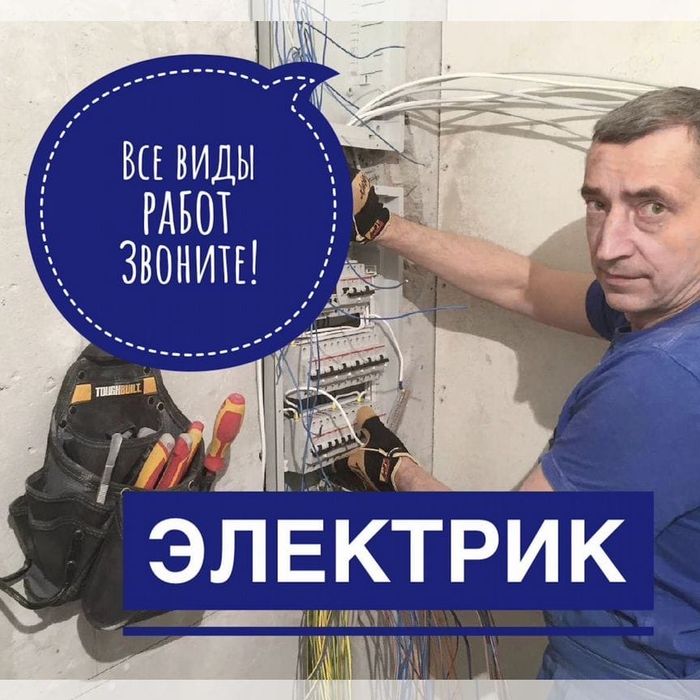 Электрик Астана услуги