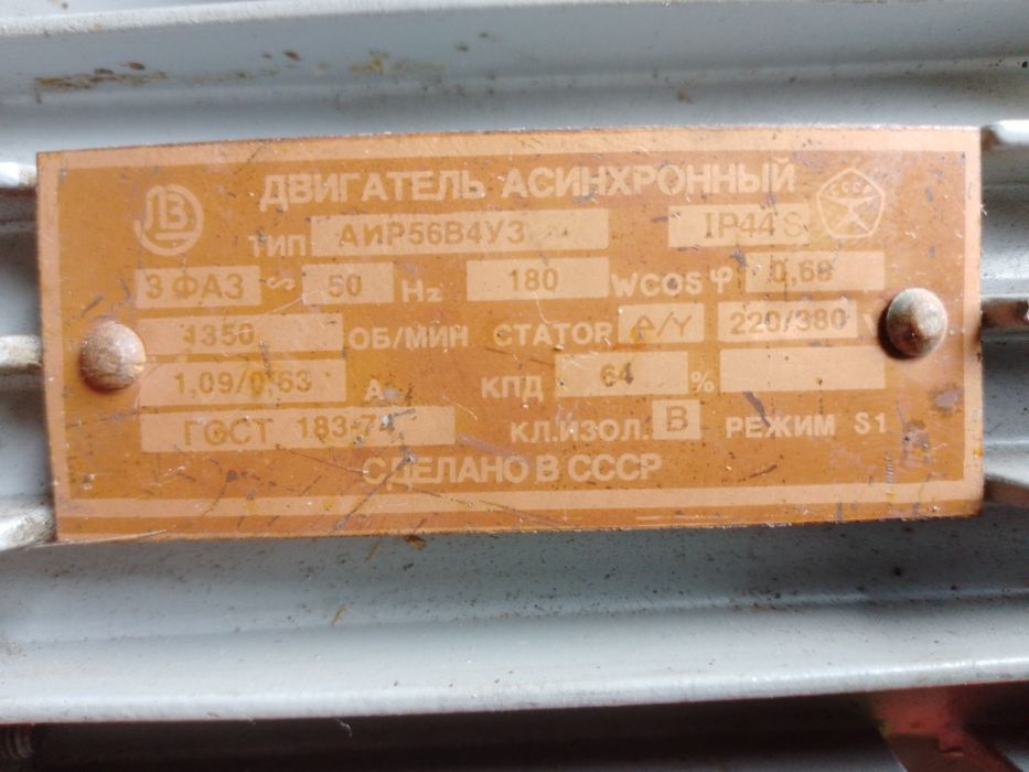 Электродвигатель асинхронный