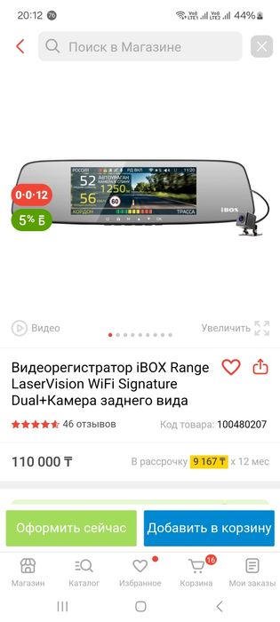 Зеркало видеорегистратор