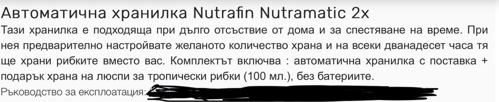 Автоматична хранилка за рибки