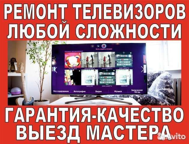 Ремонт телевизоров
