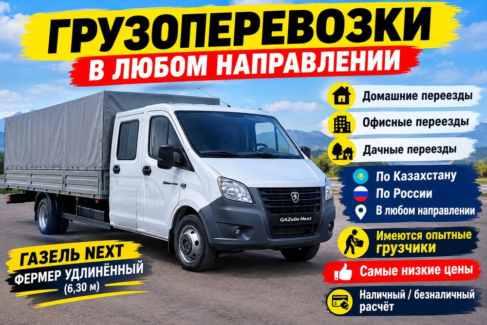 Газель грузоперевозки