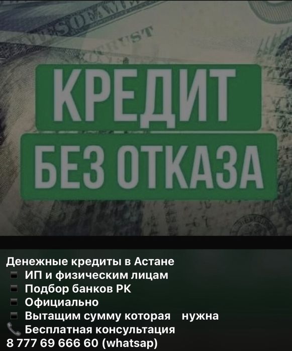 Денежный кредит для ИП и физических лиц ,быстро и качественно