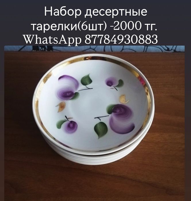 Продам набор тарелок