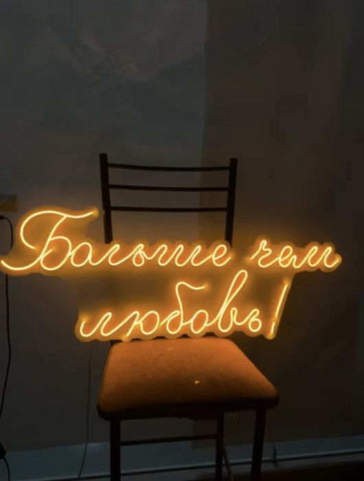 Продам неоновую вывеску