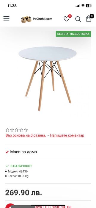 Маса с дървени крака