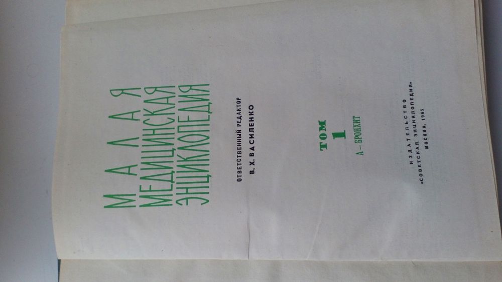 Медицинская литература.